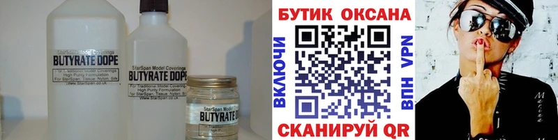 Бутират 99%  Ахтубинск 